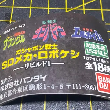 가샤폰 전사 SD 메카 로보케시 세트