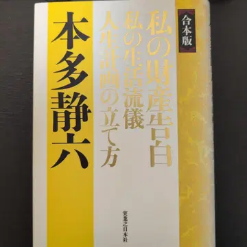 [합본판] 나의 재산 고백 나의 생활 방식 인생 계획 세우는 법