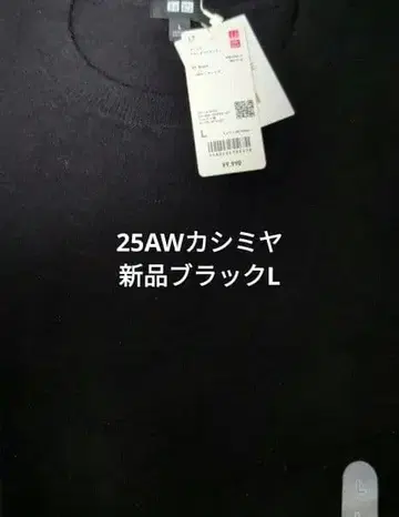 유니클로 새상품 남성용 캐시미어 크루넥 스웨터 블랙 L