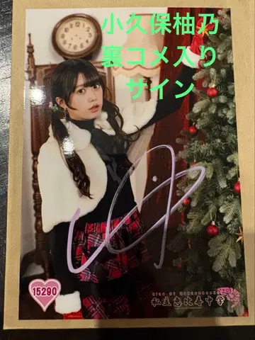 에비츄 코쿠보 유노 뒷이야기 포함 사인 사진