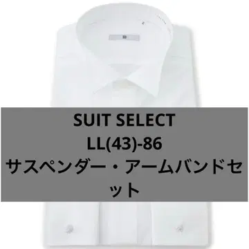 윙카라 셔츠 LL(43)-86 / 암밴드 서스펜더 세트