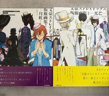 문호 스트레이독스 문스 스트레이독스 판권 화집 2권 세트