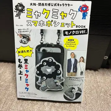 미야쿠미야쿠 스마트폰 미니백 흑백ver.