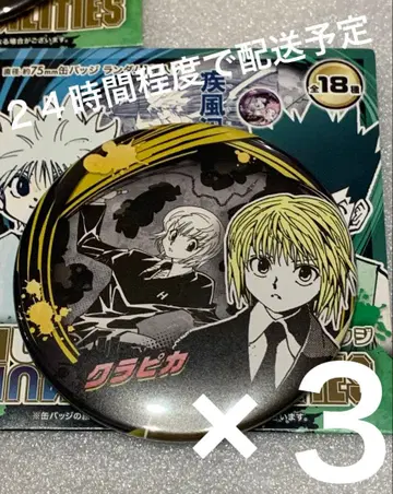 헌터헌터 컬렉션 캔뱃지 크라피카