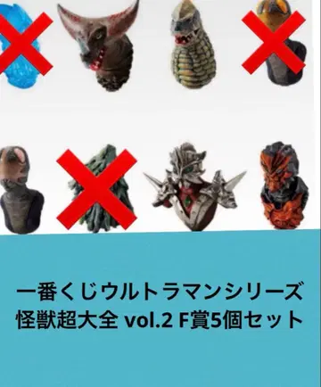 제일복권 울트라맨 시리즈 괴수 초대전 vol.2 F상 5개 세트