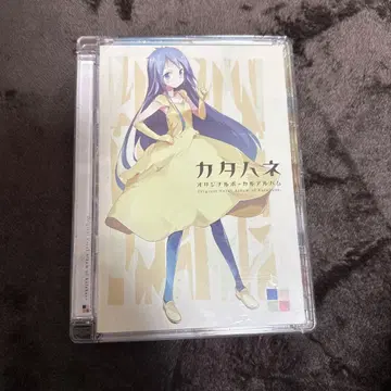 카타하네 오리지널 보컬 앨범