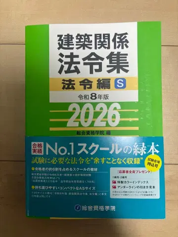 레이와 8년판 건축 관계 법령집 법령편 S