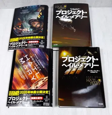 프로젝트 헤일 메리 상하권 세트