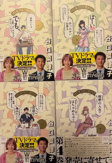 그럼, 네가 만들어 봐. 1~4권