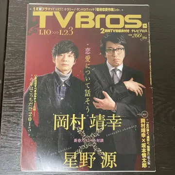 TV Bros. 2015년 1월호