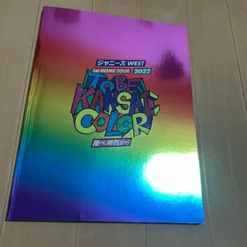 쟈니즈 WEST DOME TOUR 2022 KANSAI COLOR