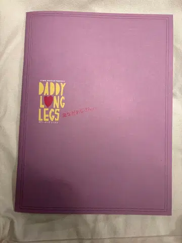 DADDY LONG LEGS 대디 롱 레그스 팜플렛