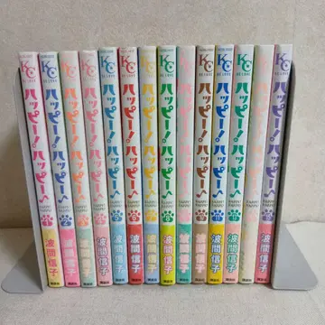 해피! 해피 나미마 노부코 전권 세트 초판