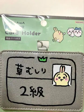 치이카와 (먼작귀) 잔디 뽑기 검정증 토끼 2급 카드 홀더 패스 케이스