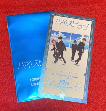 영화 하이 스피드! 10주년 기념 상영 특전