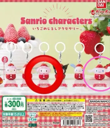 마이멜로디 시나모롤 산리오 딸기 메지루시 액세서리