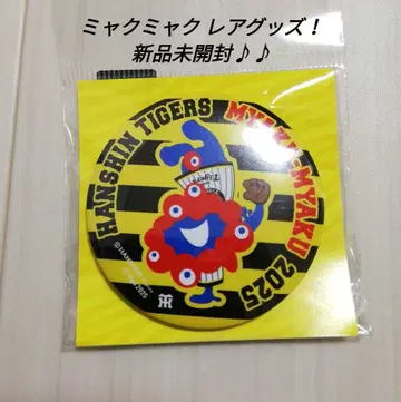 한신 타이거즈 미야쿠미야쿠 캔뱃지 2025 미개봉 새상품