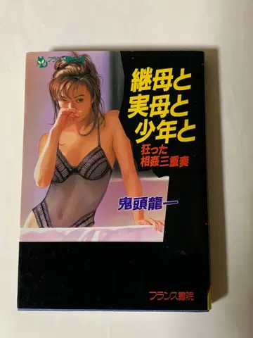 계모와 친엄마, 소년, 그리고 키토 류이치