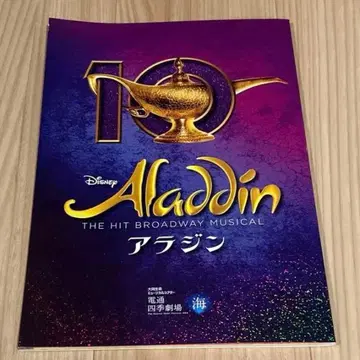 [극단 사계] 알라딘 팜플렛