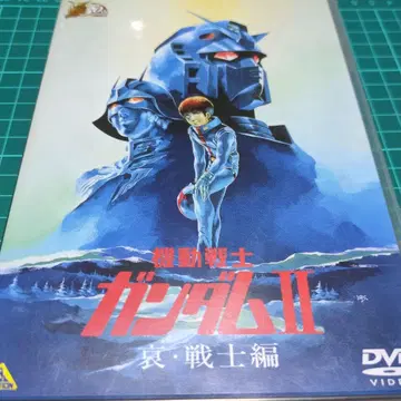 기동전사 건담 II 애전사편 DVD