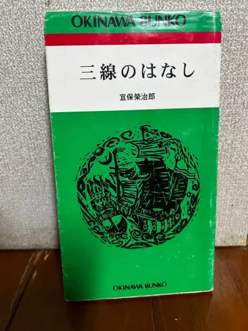 산신 이야기 기보 사다지로
