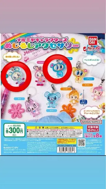 나루미야 메지루시 액세서리 가챠가챠 나카무라 블루페리에 2개 세트