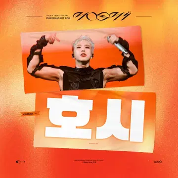 SEVENTEEN 세븐틴 호시 마스터 슬로건