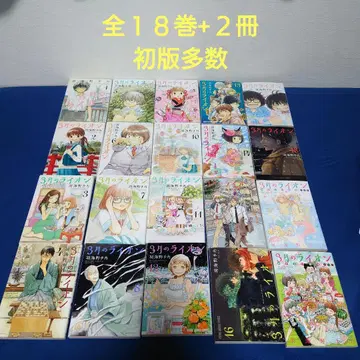 3월의 라이온 전 18권 + 2권 초판 다수