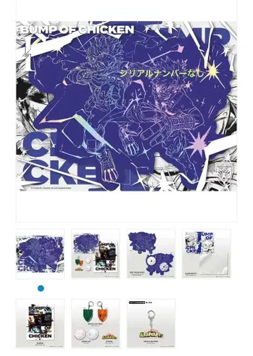 히로아카 BUMP OF CHICKEN 특전 시리얼 넘버 없음