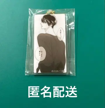 우라미치 선생님 쿠마가이 미츠오 키링