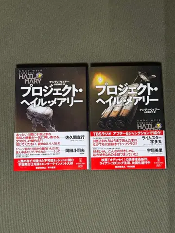 [ 새상품 2권 세트 ] 프로젝트 헤일 메리 상 하