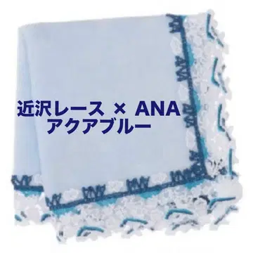 친자와 레이스 ANA 손수건 아쿠아 블루 새상품