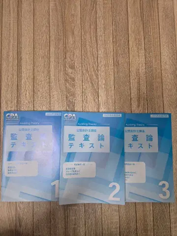 CPA 감사론 텍스트 1-3권 세트