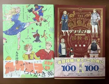 던전밥 모험가 바이블 완전판 데이드림 아워 세트