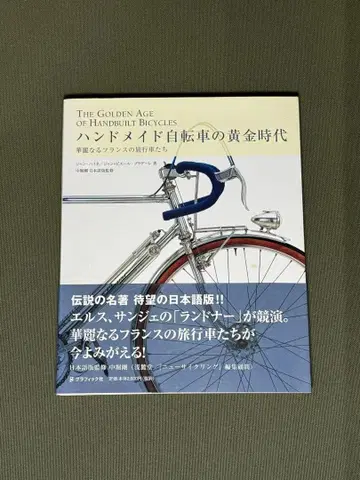 핸드메이드 자전거의 황금 시대 화려한 프랑스의 여행 자전거들