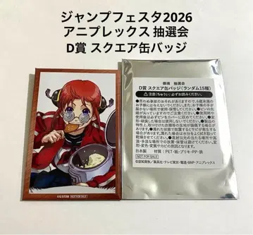 은혼 카구라 점프 페스타 2026 한정판 애니플렉스 추첨회 경품 캔뱃지