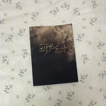 뮤지컬 엘리자벳 2025 팜플렛