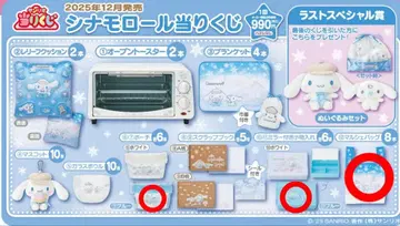 [ 시나모롤 ] 행운 복권 묶음 판매 3점