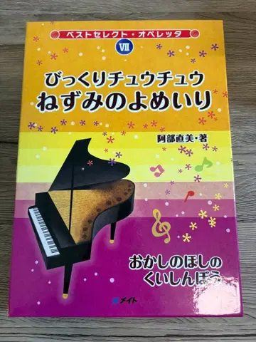 과자의 별의 식탐가 VII 14 & 쥐의 결혼식 VII 13