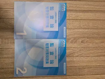 CPA 감사론 문제집 1 2
