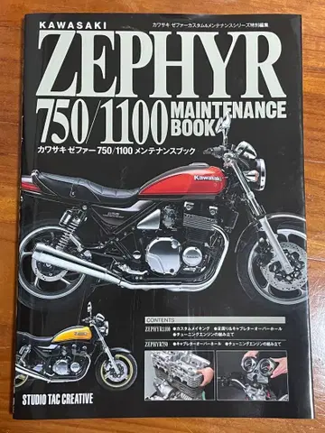 가와사키 제퍼 750/1100 관리 북 ZEPHYR