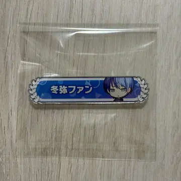 아오야기 토야 아크릴 칭호 배지 컬렉션