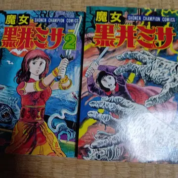 마녀 블랙이 미사 세트 코가 신이치