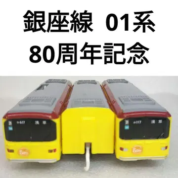 프라레일 도쿄 메트로 긴자선 01계 개업 80주년 기념 76