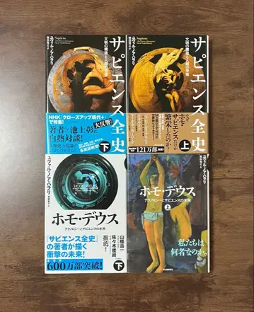 [ 새상품급 ] 호모 데우스, 사피엔스 전사 [ 상하의 ]