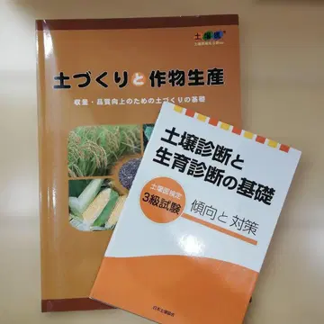 토양의사 검정 3급 대응 참고서와 시험 대책 문제집