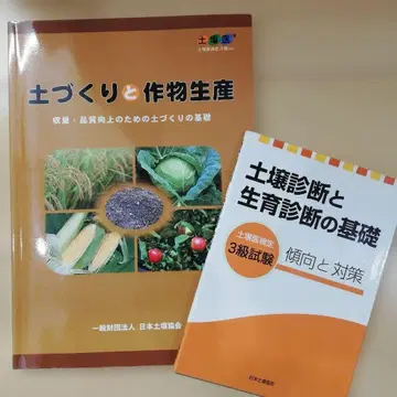 토양의사 검정 3급 대응 참고서와 시험 대책 문제집
