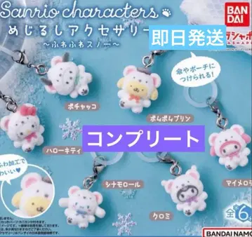 산리오 캐릭터즈 포근포근 스노우 표시 액세서리 컴플리트