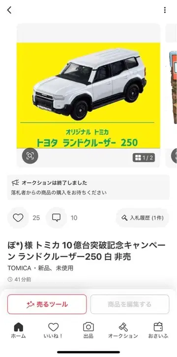 토미카 랜드크루저 250 화이트