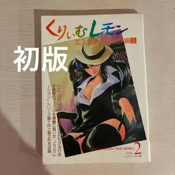 크림 레몬 초판 트윈 시리즈 2 에스컬레이션 편